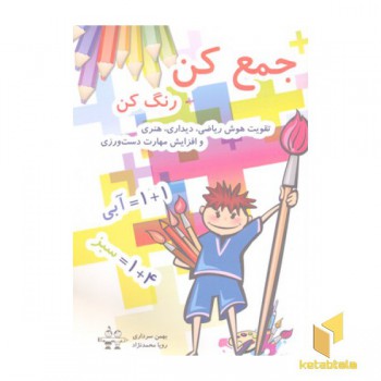 جمع کن رنگ کن