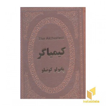 کیمیاگر