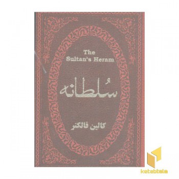 سلطانه