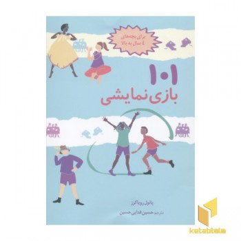 101 بازی نمایشی
