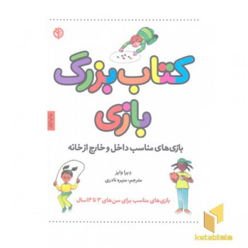 کتاب بزرگ بازی