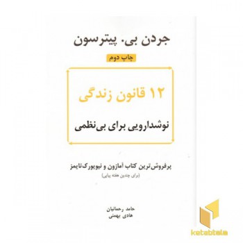 12 قانون زندگی