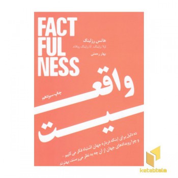 واقعیت