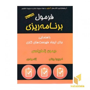 فرمول برنامه ریزی