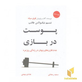 پوست در بازی