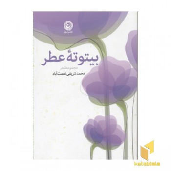 بیتوته عطر