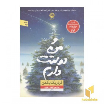 و من دوستت دارم