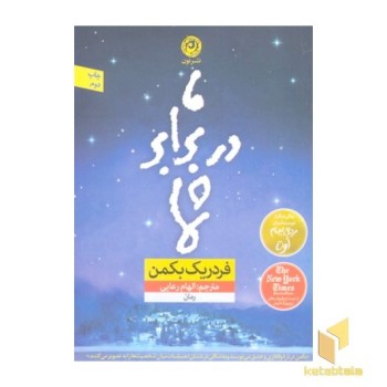 ما در برابر شما