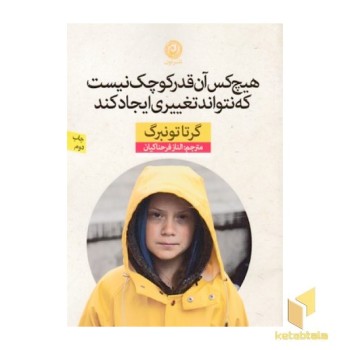 هیچ کس آن قدر کوچک نیست که...
