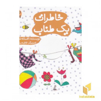 ازشنبه تاپنج شنبه-خاطرات یک طناب