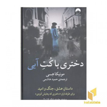 دختری با کت آبی