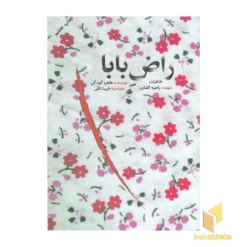 راض بابا