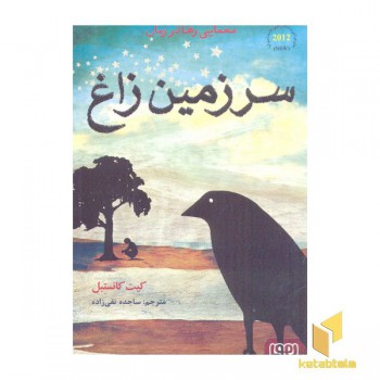سرزمین زاغ