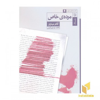 مرده ی خاص