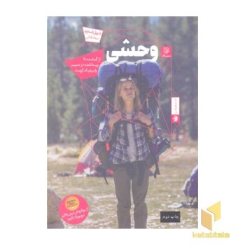 وحشی