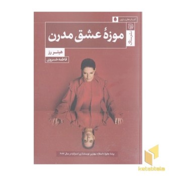موزه عشق مدرن