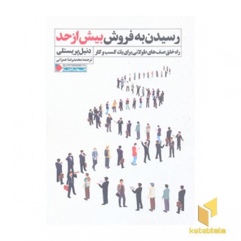 رسیدن به فروش بیش از حد