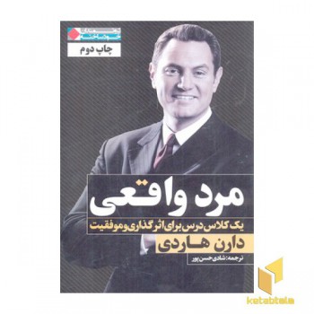 مرد واقعی