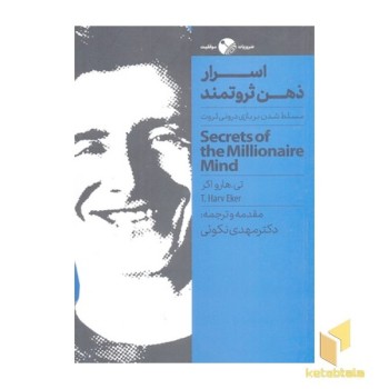 اسرار ذهن ثروتمند