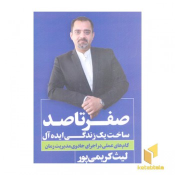 صفر تا صد