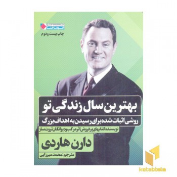 بهترین سال زندگی تو