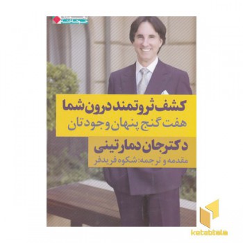 کشف ثروتمند درون شما