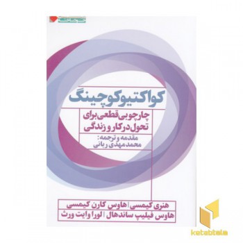 کواکتیو کوچینگ