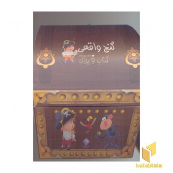 گنج واقعی