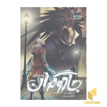 جادوگران(جلد اول-بخش اول)