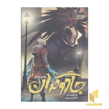جادوگران(جلد اول-بخش دوم)