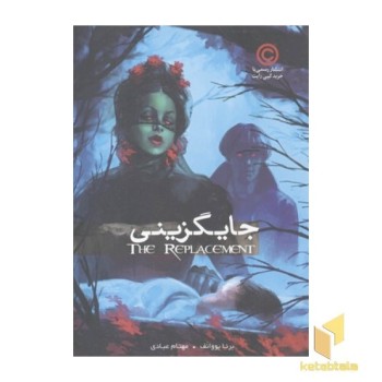 جایگزینی