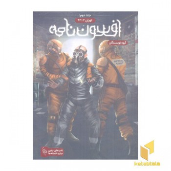 افسون نامه 2-تهران 9413