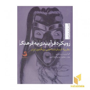 رویکرد فرآیند به فرهنگ