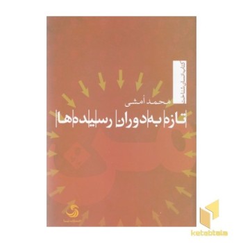 تازه به دوران رسیده ها