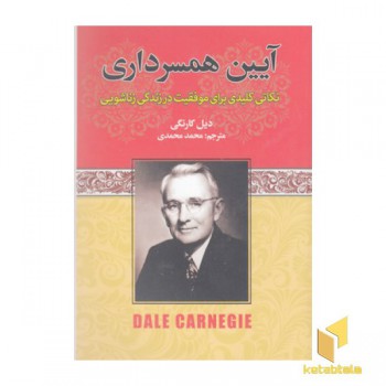 آیین همسرداری