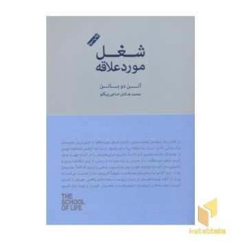 شغل مورد علاقه