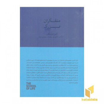 متفکران بزرگ