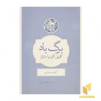 برگ و باد