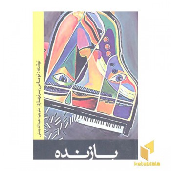 بازنده