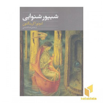 شیپور شنوایی