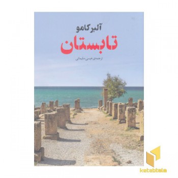 تابستان
