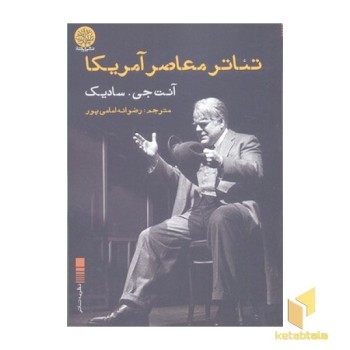 تئاتر معاصر آمریکا