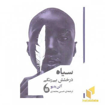 سیاه