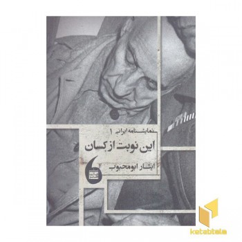 این نوبت از کسان