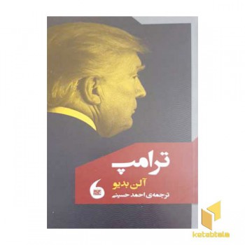 ترامپ