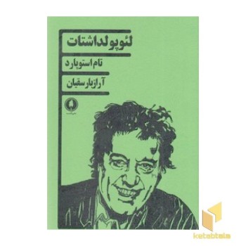 لئوپولداشتات