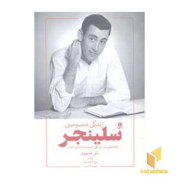 زندگی خصوصی سلینجر(رقعی)ورا-بوتیمار