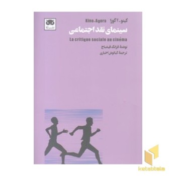 سینمای نقد اجتماعی