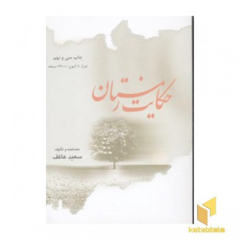 حکایت زمستان
