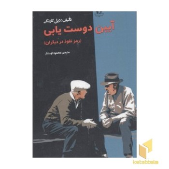آیین دوست یابی
